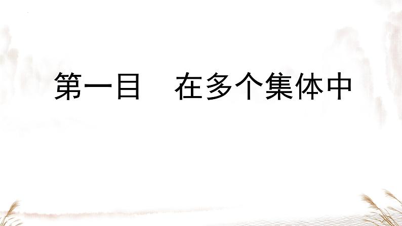 7.2+节奏与旋律+课件-2023-2024学年统编版道德与法治七年级下册+第4页