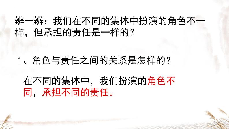 7.2+节奏与旋律+课件-2023-2024学年统编版道德与法治七年级下册+第5页