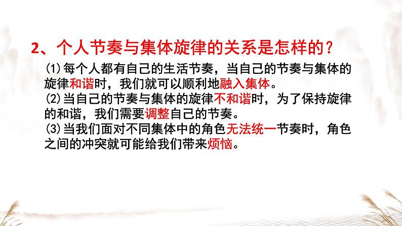 7.2+节奏与旋律+课件-2023-2024学年统编版道德与法治七年级下册+第6页