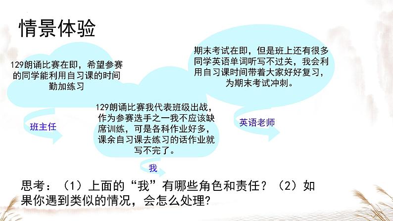 7.2+节奏与旋律+课件-2023-2024学年统编版道德与法治七年级下册+第8页