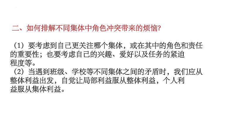 7.2+节奏与旋律+课件-2023-2024学年统编版道德与法治七年级下册+ (1)第5页