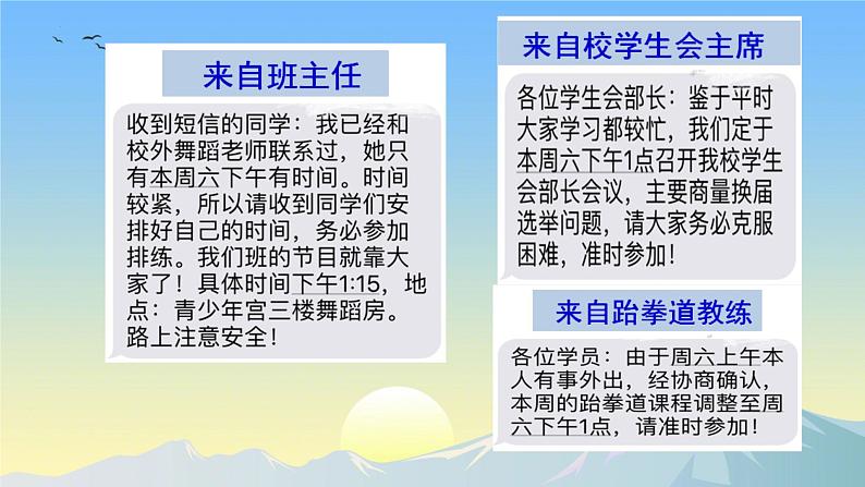 7.2+节奏与旋律+课件-2023-2024学年统编版道德与法治七年级下册+ (2)第6页