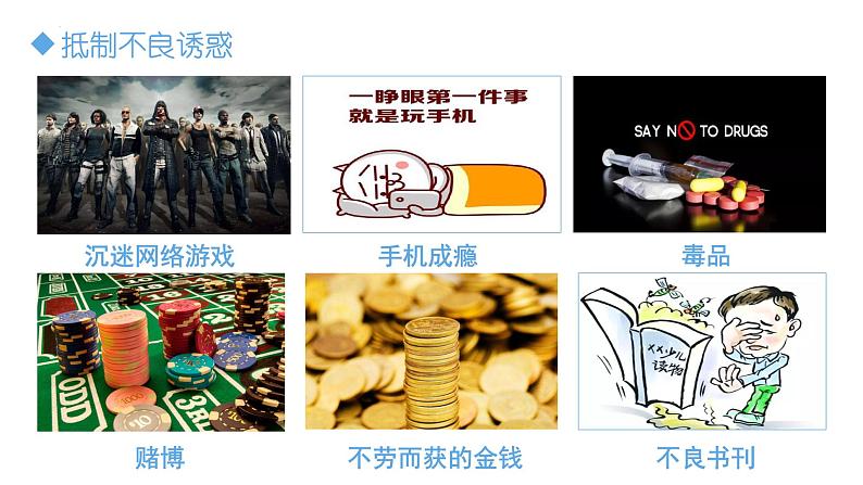 3.2+青春有格+课件+-2023-2024学年统编版道德与法治七年级下册第3页