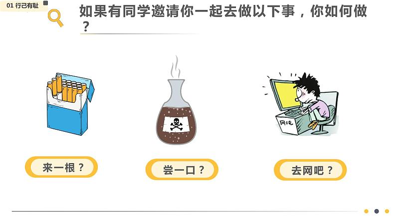 3.2+青春有格+课件+-2023-2024学年统编版道德与法治七年级下册第4页