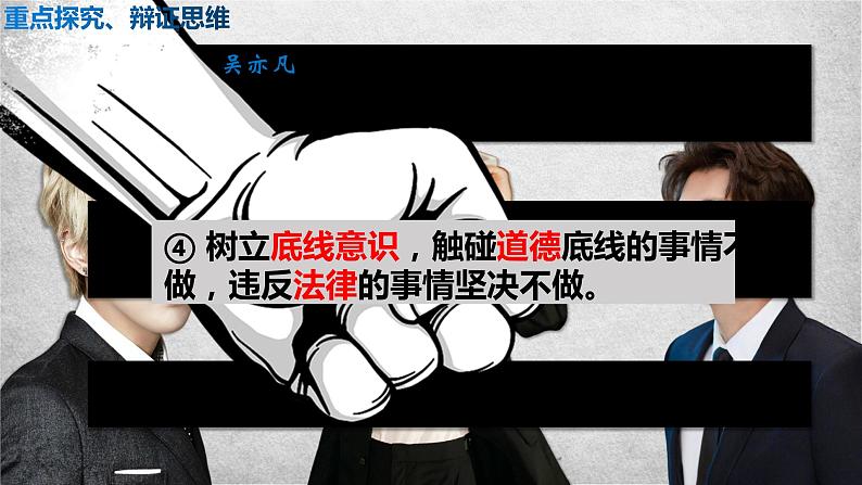 3.2+青春有格+课件+-2023-2024学年统编版道德与法治七年级下册第6页