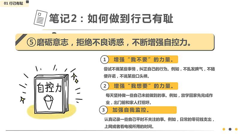 3.2+青春有格+课件+-2023-2024学年统编版道德与法治七年级下册第7页