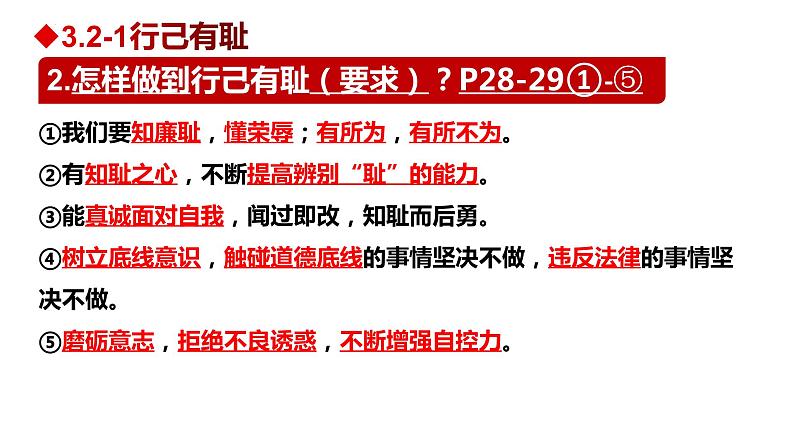 3.2+青春有格+课件+-2023-2024学年统编版道德与法治七年级下册第8页