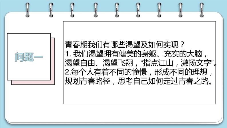 3.1青春飞扬+课件-2023-2024学年统编版道德与法治七年级下册第6页