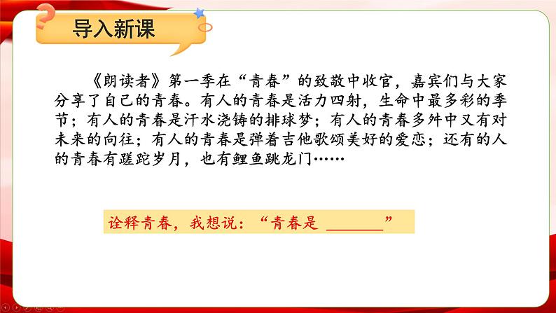 3.1+青春飞扬+课件-2023-2024学年统编版道德与法治七年级下册第2页