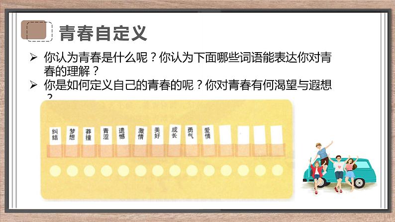 3.1+青春飞扬+课件-2023-2024学年统编版道德与法治七年级下册第3页