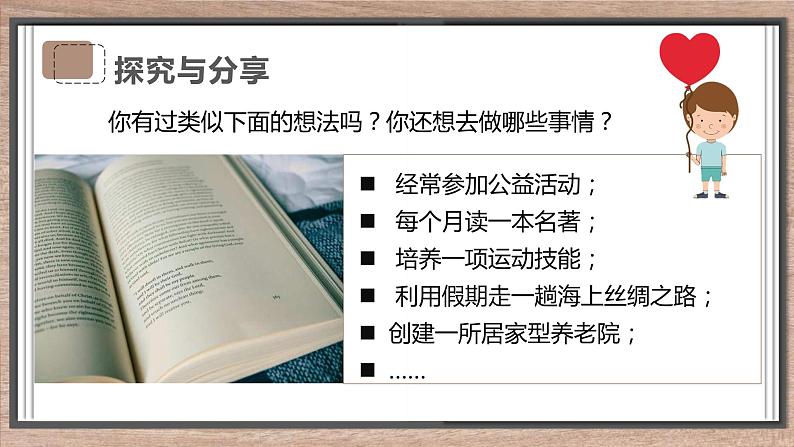 3.1+青春飞扬+课件-2023-2024学年统编版道德与法治七年级下册第6页