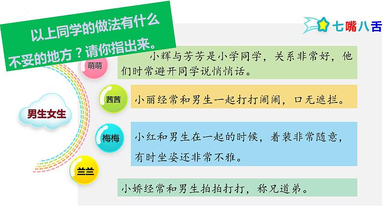 2.2+青春萌动+课件-2023-2024学年统编版道德与法治七年级下册第4页