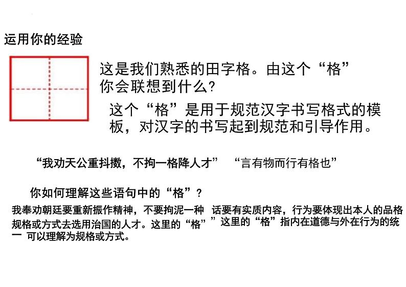 3.2+青春有格+课件-2023-2024学年统编版道德与法治七年级下册 (2)第2页