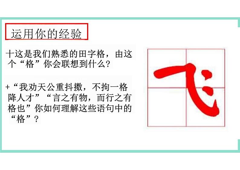 3.2+青春有格+课件-2023-2024学年统编版道德与法治七年级下册 (1)第3页