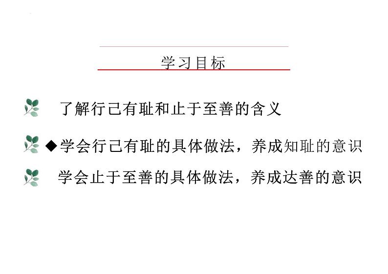 3.2+青春有格+课件-2023-2024学年统编版道德与法治七年级下册 (1)第5页