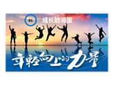 3.1+青春飞扬+课件2023-2024学年统编版道德与法治七年级下册 (3)