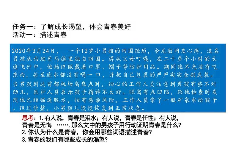 3.1+青春飞扬+课件2023-2024学年统编版道德与法治七年级下册 (2)第3页