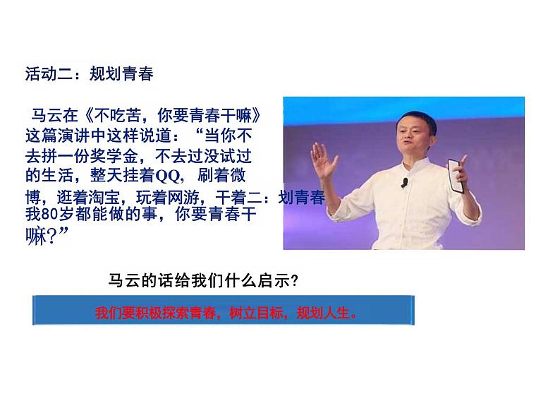 3.1+青春飞扬+课件2023-2024学年统编版道德与法治七年级下册 (2)第4页