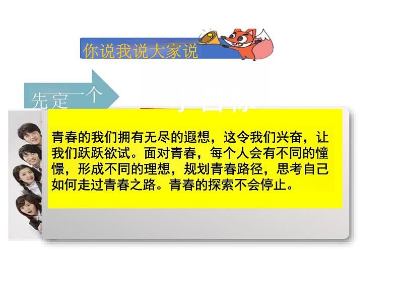 3.1+青春飞扬+课件2023-2024学年统编版道德与法治七年级下册 (2)第5页