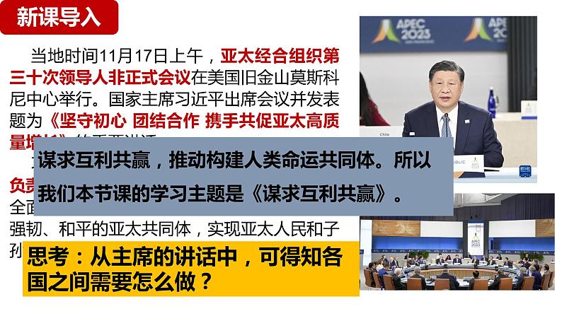 2.2+谋求互利共赢+课件-2023-2024学年统编版道德与法治九年级下册第1页