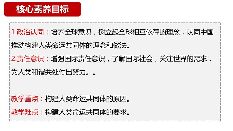 2.2+谋求互利共赢+课件-2023-2024学年统编版道德与法治九年级下册第3页