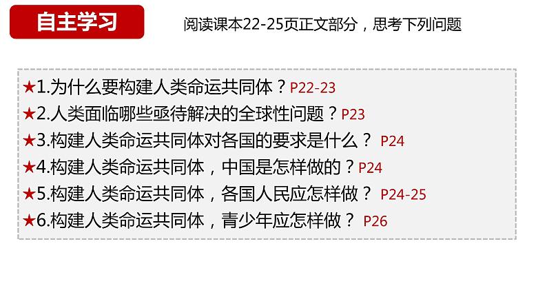 2.2+谋求互利共赢+课件-2023-2024学年统编版道德与法治九年级下册第4页