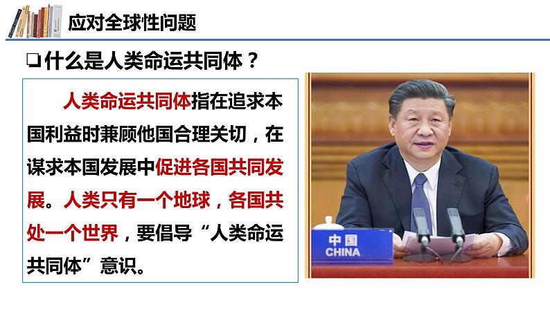 2.2+谋求互利共赢+课件-2023-2024学年统编版道德与法治九年级下册第5页