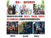 2.1+推动和平与发展+课件-2023-2024学年统编版道德与法治九年级下册 (1)
