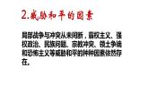 2.1+推动和平与发展+课件-2023-2024学年统编版道德与法治九年级下册 (1)