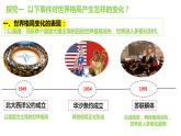 1.2+复杂多变的关系++课件-2023-2024学年部编版道德与法治九年级下册