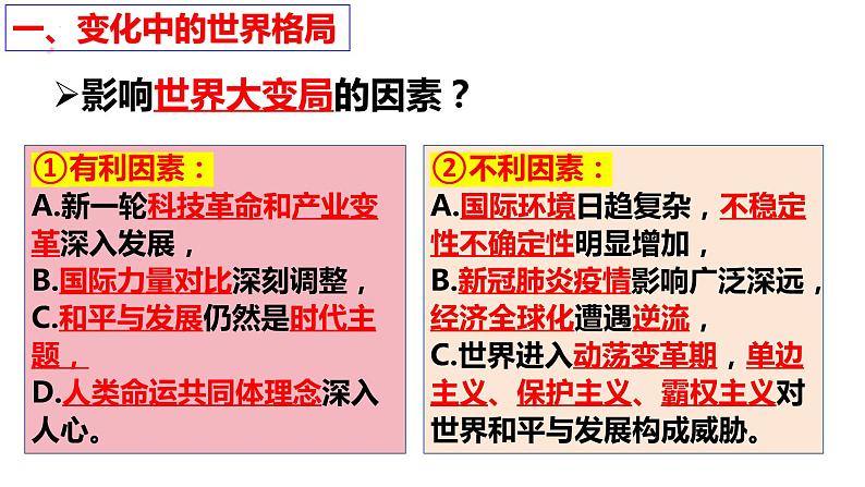 1.2+复杂多变的关系++课件-2023-2024学年部编版道德与法治九年级下册06