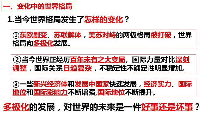 1.2+复杂多变的关系++课件-2023-2024学年部编版道德与法治九年级下册08