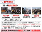 2.1+推动和平与发展+课件-2023-2024学年统编版道德与法治九年级下册