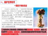2.1+推动和平与发展+课件-2023-2024学年统编版道德与法治九年级下册