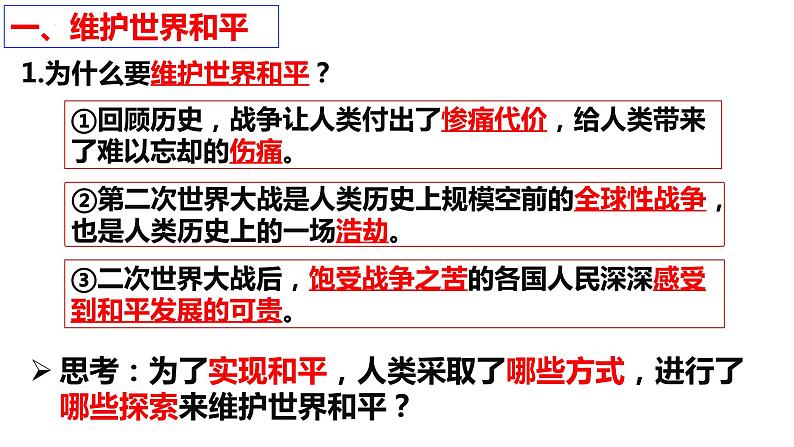 2.1+推动和平与发展+课件-2023-2024学年统编版道德与法治九年级下册第5页