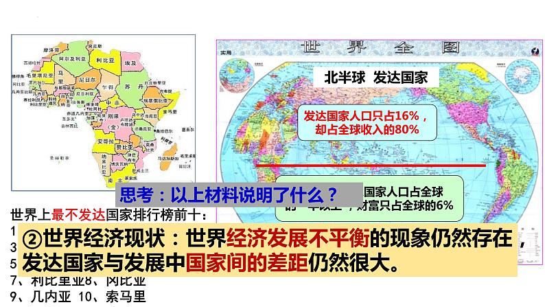 2.1+推动和平与发展+课件-2023-2024学年统编版道德与法治九年级下册第8页