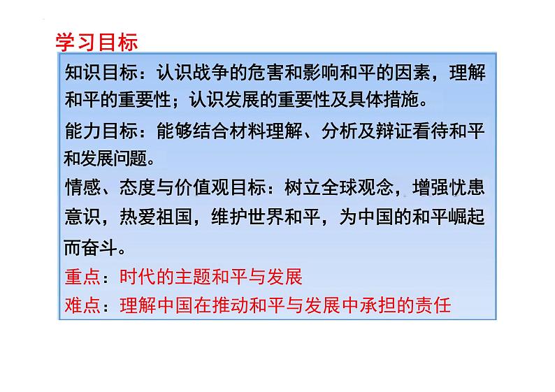 2.1+推动和平与发展+课件-2023-2024学年统编版道德与法治九年级下册 (1)第4页