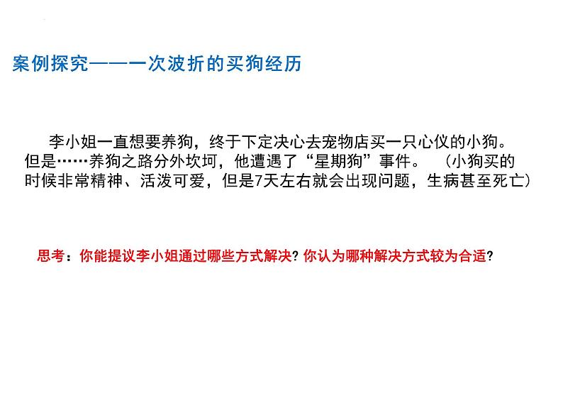 3.2+依法行使权利+课件-2023-2024学年统编版道德与法治八年级下册07