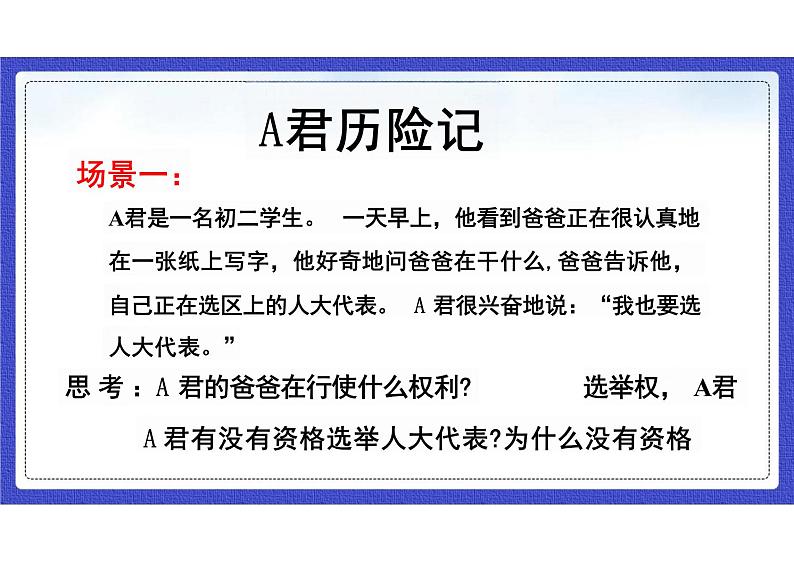 3.1+公民基本权利+课件-2023-2024学年统编版道德与法治八年级下册第8页