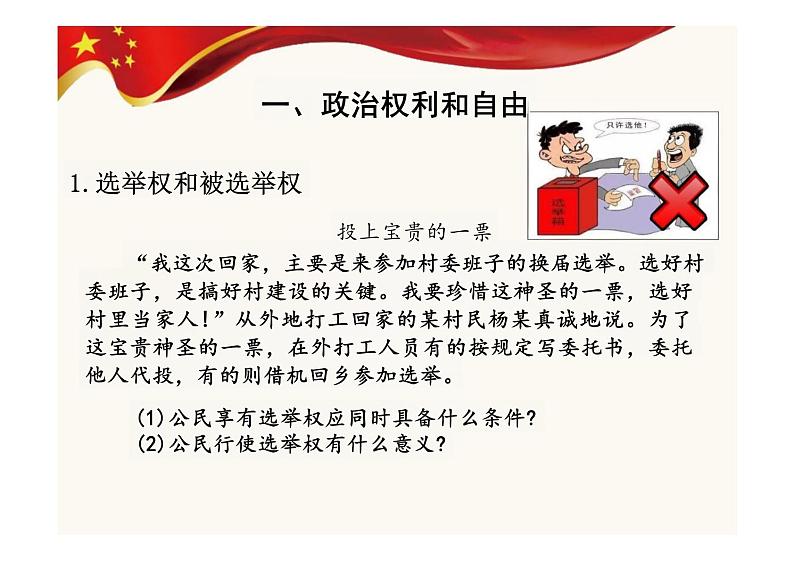 3.1+公民基本权利+课件-2023-2024学年统编版道德与法治八年级下册 (1)第4页