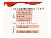 3.1+公民基本权利+课件-2023-2024学年统编版道德与法治八年级下册 (1)