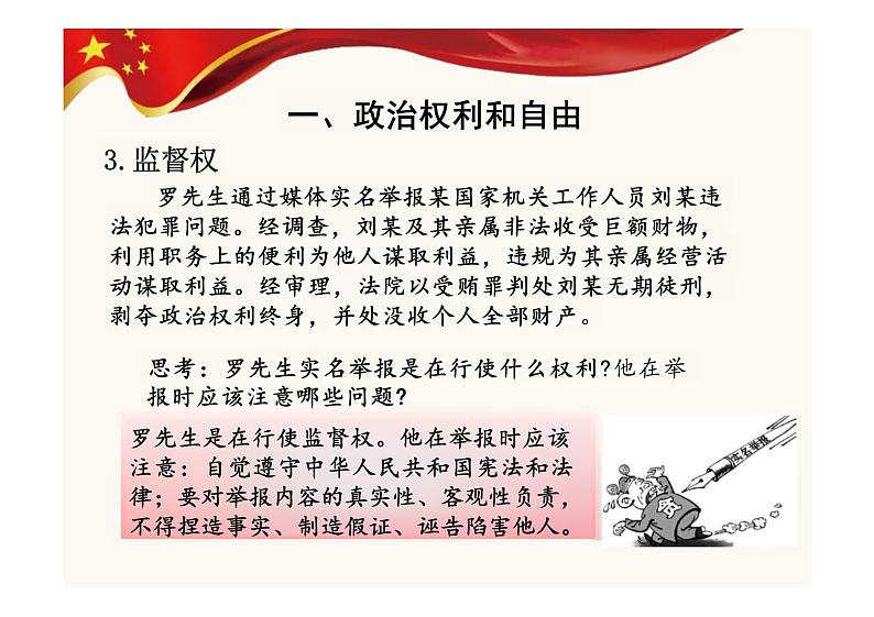 3.1+公民基本权利+课件-2023-2024学年统编版道德与法治八年级下册 (1)第7页