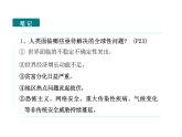 2.2+谋求互利共赢+课件-2023-2024学年统编版道德与法治九年级下册