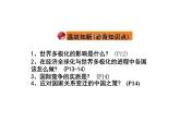 2.1+推动和平与发展+课件-2023-2024学年统编版道德与法治九年级下册