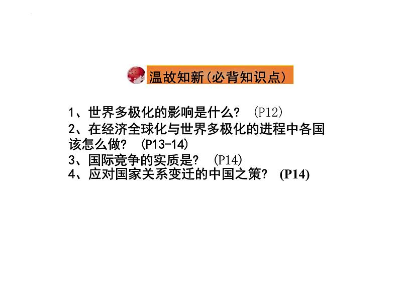 2.1+推动和平与发展+课件-2023-2024学年统编版道德与法治九年级下册02