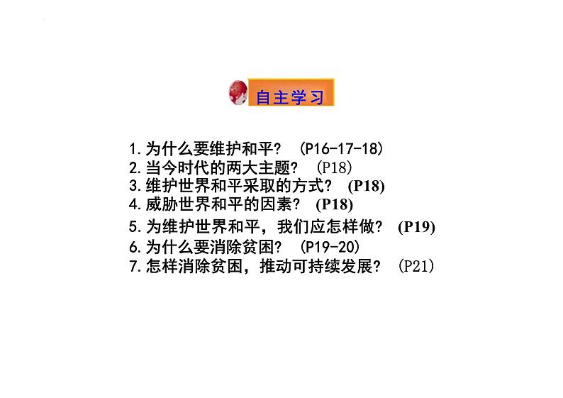 2.1+推动和平与发展+课件-2023-2024学年统编版道德与法治九年级下册03