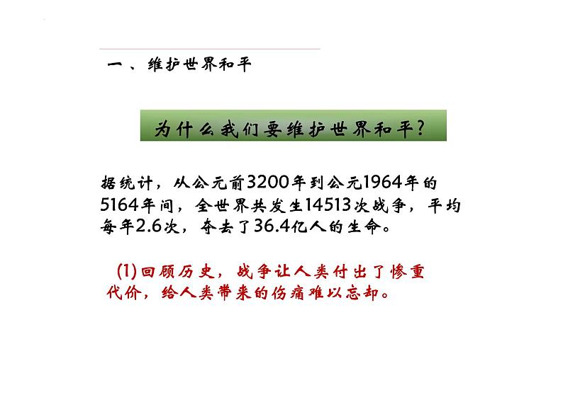 2.1+推动和平与发展+课件-2023-2024学年统编版道德与法治九年级下册05