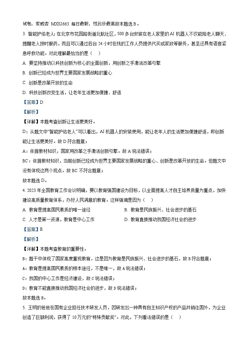 2024年甘肃省武威市凉州区中考一模道德与法治试题02