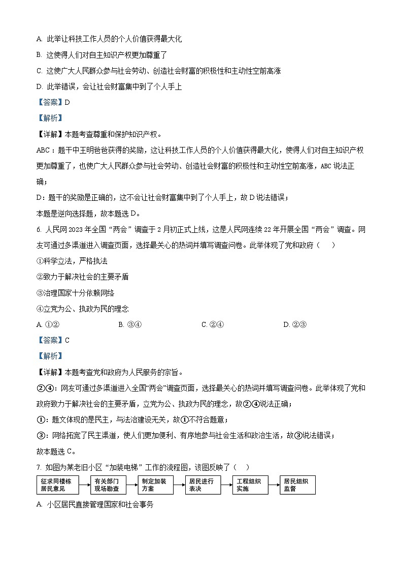 2024年甘肃省武威市凉州区中考一模道德与法治试题03