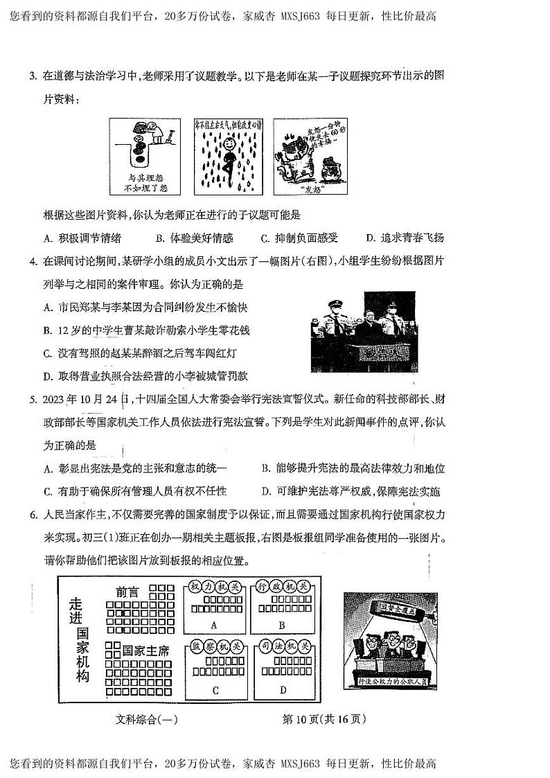 2024年山西省长治市潞州区大辛庄中学中考模拟预测综合道德与法治试题(1)第2页